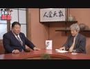 【伊藤貫の真剣な雑談】第10回 伊藤貫×水島総特別対談「価値判断力を喪失しネオコンに追従する日本は来年にも亡国の危機に直面する！」[桜R4/11/12]