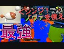 【スプラ3】逃げちゃだめだ逃げちゃだめだ《ノヴァブラスター》『モノマネ』