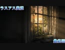 残されたもの【THE LAST OF US PART1実況プレイパート28】