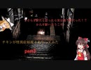 【ゆっくり実況】チキンが怪異症候群３をやってみた　part3