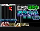 【beatmania IIDX】自分なりの判定の合わせ方【後付実況 #23】