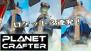 【Planet Crafter】まったりテラフォーミング　第7回