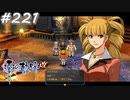 【軌跡シリーズ】英雄伝説　零の軌跡：改実況：さすがの機転（#221）【制覇を目指して】