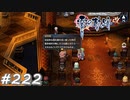 【軌跡シリーズ】英雄伝説　零の軌跡：改実況：オークションの楽しみ方（#222）【制覇を目指して】