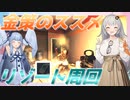 【EFT/ボイスロイド】#79　目指せ一攫千金！リゾートダッシュ！【タルコフ/紲星あかり】