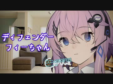 【CeVIO劇場】ディフェンダーフィーちゃん【CCD0500】
