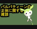 パルパティーンの正体に関する雑談【暗黒面ずんだもんのスターウォーズ解説26.5】