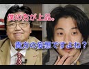 【比較】岡田斗司夫vsひろゆき【してみた】