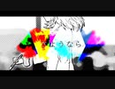 芸術罪 / 初音ミク