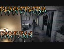 【Phasmophobia】食い気味【実況】Part.369