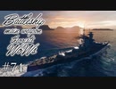 【ゆっくり実況】戦艦主兵主義者のWoWs　#74 -Prinz Heinrich-