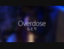 overdose 歌ってみた / 千花