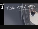 【Talk with you～おんなのことおはなしするゲーム～】＃１