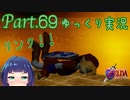 まだ迷子！進め！デスマウンテン！！【ゼルダの伝説 時のオカリナ】Part.６９