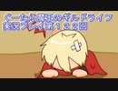 みんなとダンジョン探索【ぐーたら魔王のギルドライフ】実況プレイ第１２２回
