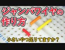 ブレッドボード用ジャンパワイヤの作り方