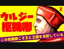 トマス・ウルジー後編～ヘンリー8世の宰相～【VOICEROID解説】