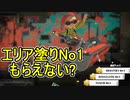 【日刊スプラトゥーン3】ダイナモ使いのバンカラマッチ実況プレイPart64【S＋42ガチエリア】