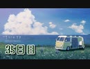 【ナツノカナタ】夏、終末世界、少女一人を探して。【35日目 6-3 彼女との関係】