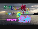 変なおじさんとこの　鶏さん番外編　ゆらり旅愛南四十三の巻　初秋の室手海岸　夕暮れ時