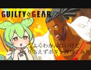 【GGST】名残雪と一緒に！ウキウキランクマッチ！【ずんだもん】