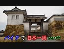 【ゆっくり】バイクで日本一周part97【天草→熊本】