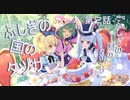 【アサルトリリィ ラスバレ】『ふしぎの国のタヅサ』イベントストーリー第三話『ふしぎの国のタヅサ』