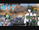 [World of Tanks] 狼とチャーチルさんのWoT紀行 part17 [オリキャラ実況]