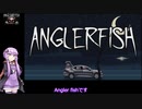 結月ゆかりのゲーム日記　13日目　「Angler fish」