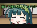 【バトオペ2】 楽して勝ちたいバトオペ2　part20【VOICEROID実況】