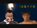 【茶番】ド　ラ　ゴ　ン　統　一　田　中.Dragon Party7前篇その後