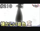 #210【女性実況】ドラゴンクエスト11Sで癒される！懐かしい音色(ドラクエ11s)