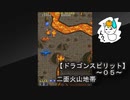 【ドラゴンスピリット～０５～アーケード版！！二面火山地帯】シューティングの常識が通用しない昔のゲームは正に鬼畜！！キ・チ・ク！！大事な事なので二度いいました。（涙）