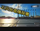 【Satisfactory】FICSIT様案件 #10【ゆっくり実況】