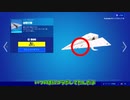 【フォートナイト】今日売られてる紙飛行機にジ〇ニャンがいた件・・・ #shorts #ad #フォートナイト #Fortnite #最新情報