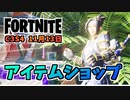 【フォートナイト】11月13日のアイテムショップ”鬼火バンドル、ジャムジャンクションバンドル、姫”チャプター3シーズン4