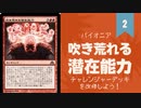 【#51】グルールのチャレンジャーデッキを吹き荒れる潜在能力デッキに改造してくよ！【パイオニア】