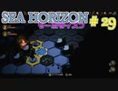 【実況】SEA HORIZON【シーホライズン】 Part29【氷に封印された宮殿編】