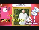 【AIイラスト×人狼】白い服を着た老紳士【AI: Art Impostor】