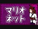 【AIきりたん】マリオネット【オリジナル曲】