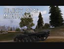 WoTプレイ動画_Object.274a-ムロヴァンカ
