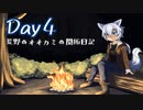 【7Days to Die】荒野のオオカミの開拓日記 4日目