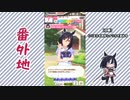 【実況】ウマ娘 プリティーダービー番外地355【エイシンフラッシュ育成編11】