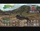 【地球防衛軍6】バイクスタントに挑戦だ【現場猫】