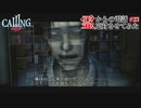 【CALLING-黒き着信-】霊からの電話、応対させてみた【実況】part23