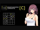 【14 MINESWEEPER VARIANTS】体験版と戦っている弦巻マキ【後編】