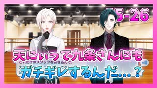 【アイナナ】5部を全力で楽しむ男の初見実況プレイ Part26【IDOLiSH7】