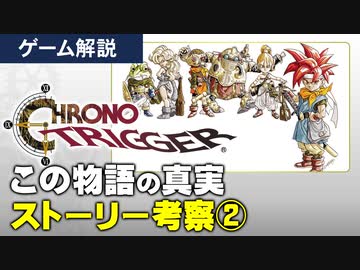 【クロノトリガー】ラヴォスの目的とは何か？【第133回後編-ゲーム夜話】