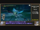 【MHR/SB】ラスボス討伐RTA ＿太刀 19：17：30 part6