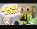 春日部つむぎぬいぐるみ作るよー【VOICEVOX】